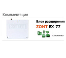 Блок расширения EX-77 для регулятора ZONT Climatic 1.3 с доставкой в Орёл