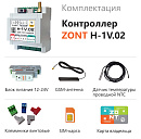 ZONT H-1V.02 Отопительный GSM / Wi-Fi контроллер на DIN-рейку с доставкой в Орёл