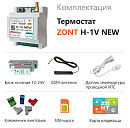 ZONT H-1V NEW new!Отопительный GSM / Wi-Fi термостат на DIN-рейку с доставкой в Орёл